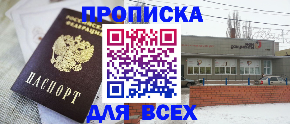 временная регистрация для школы в Новомосковске