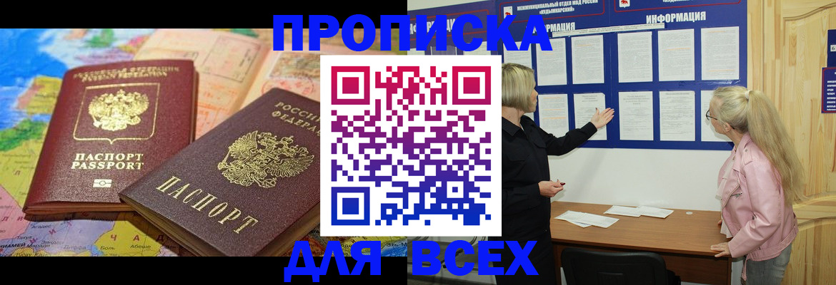 прописка от собственника в Новомосковске